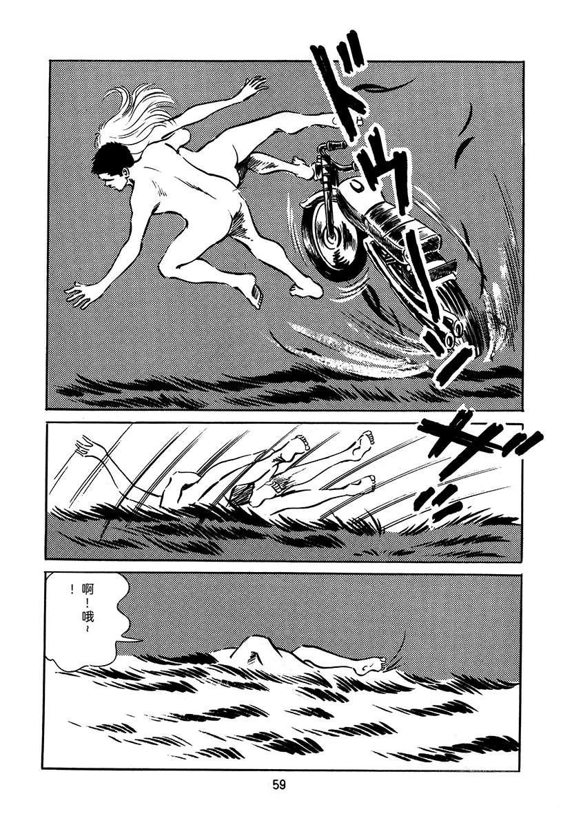 高校生无赖控 第3卷 第59页