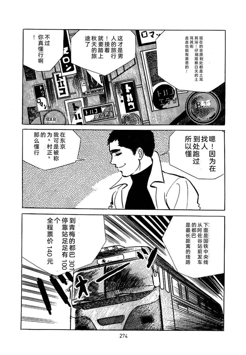 高校生无赖控 第3卷 第588页