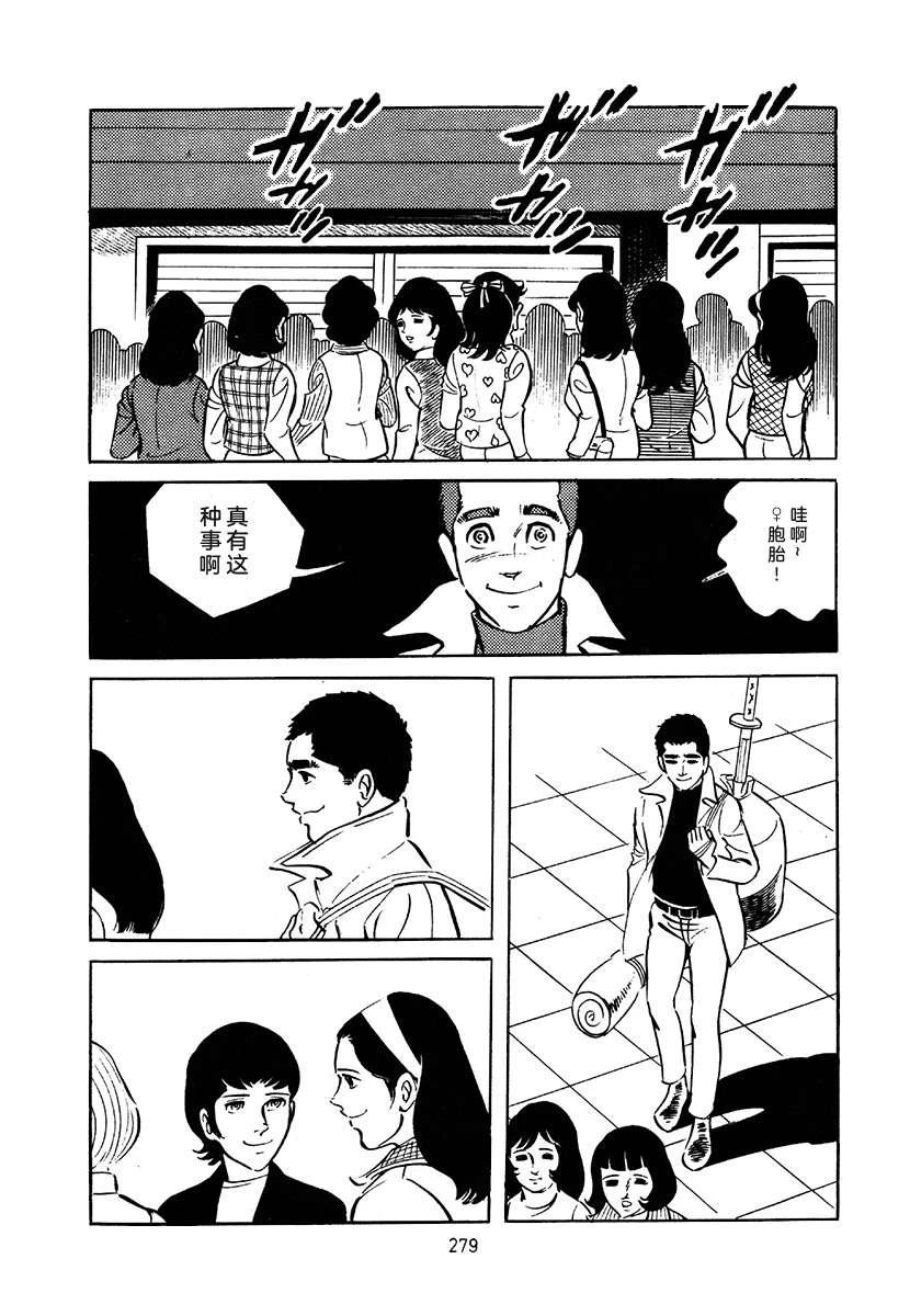 高校生无赖控 第3卷 第593页