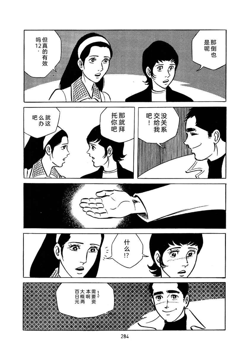 高校生无赖控 第3卷 第598页
