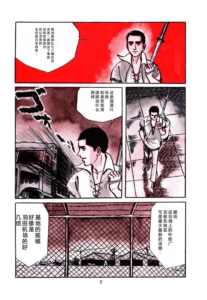 高校生无赖控 第3卷 第7页
