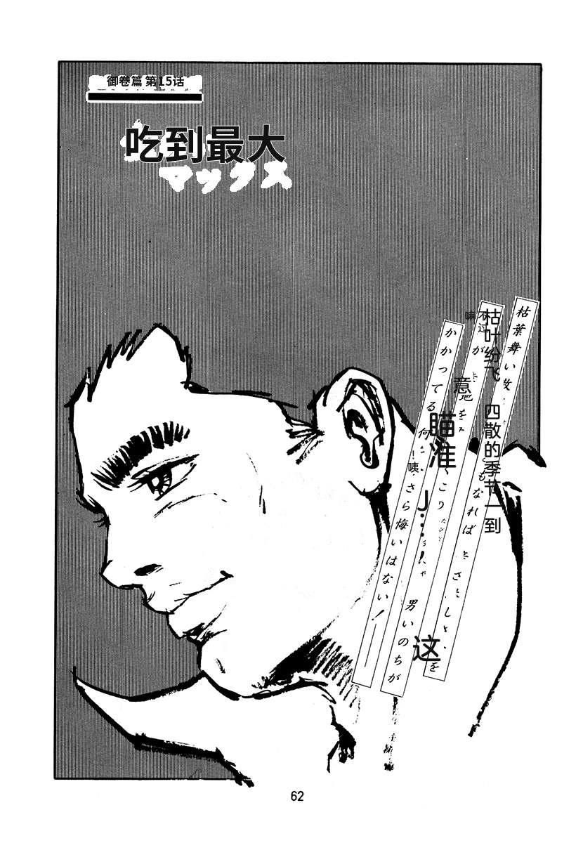高校生无赖控 第3卷 第62页