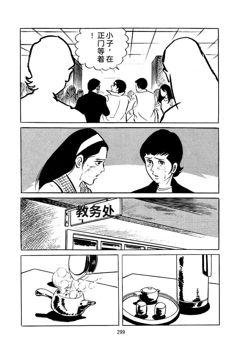 高校生无赖控 第3卷 第613页