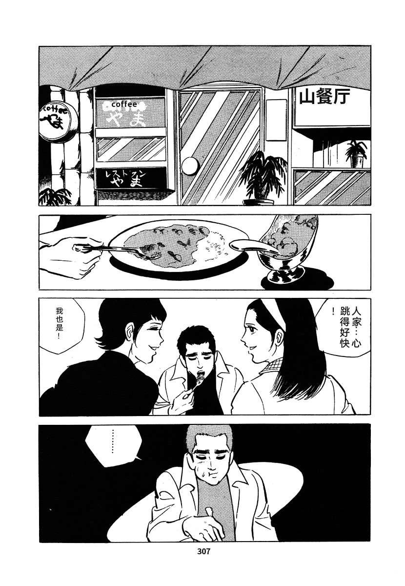 高校生无赖控 第3卷 第621页