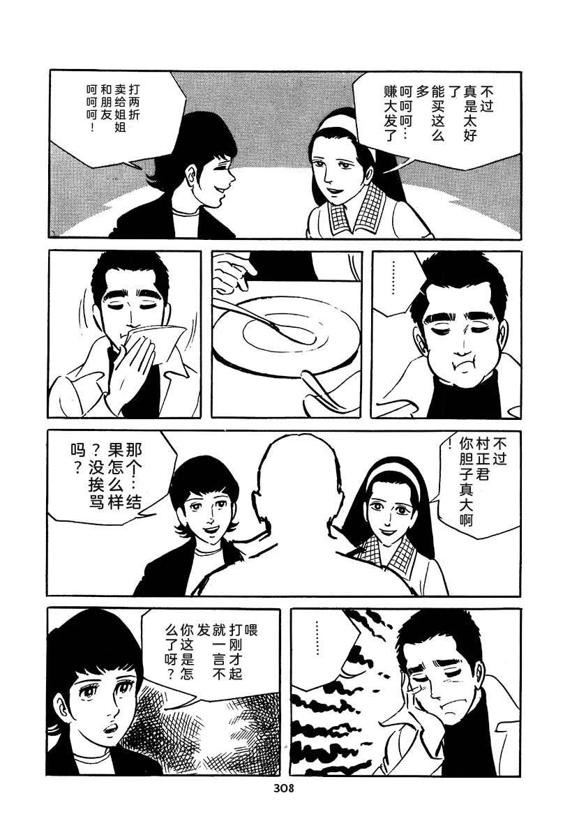 高校生无赖控 第3卷 第622页