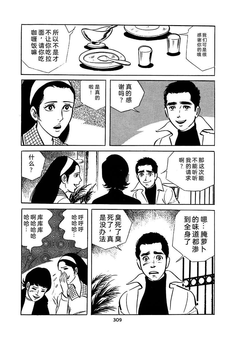 高校生无赖控 第3卷 第623页