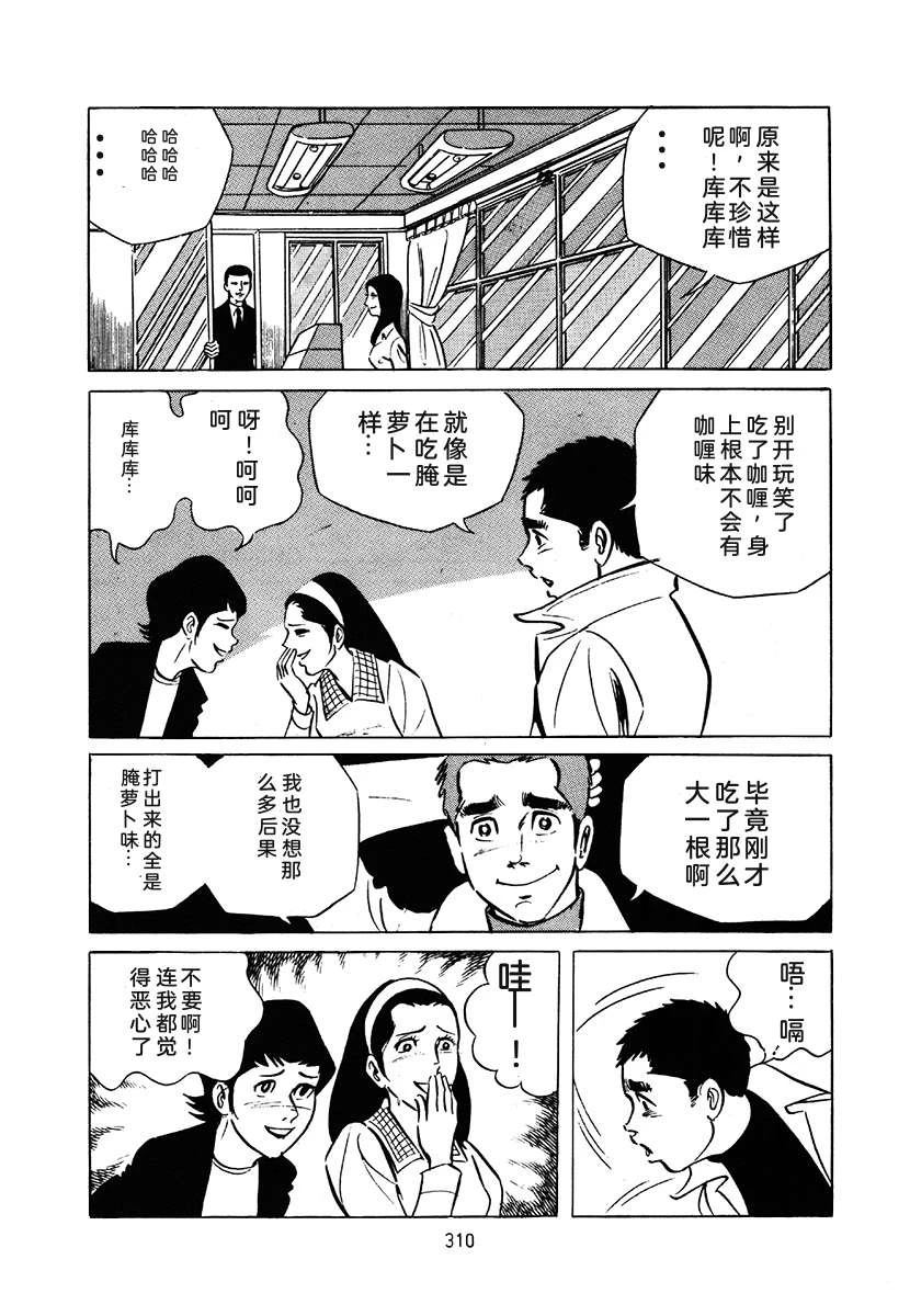 高校生无赖控 第3卷 第624页