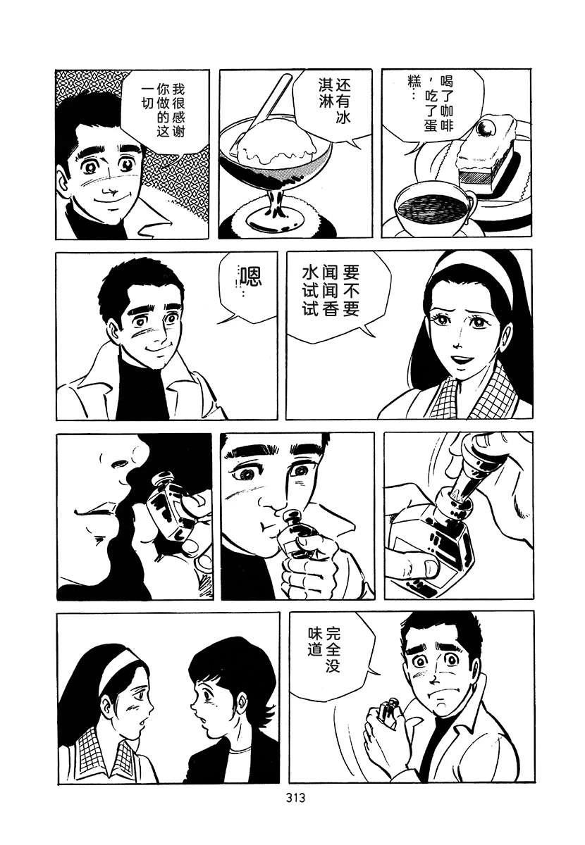 高校生无赖控 第3卷 第627页