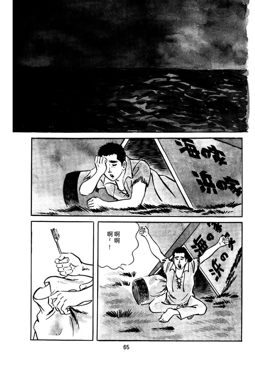高校生无赖控 第3卷 第65页