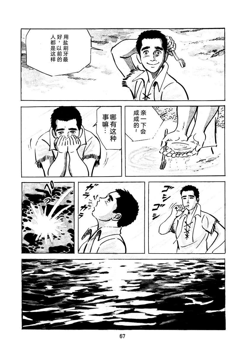高校生无赖控 第3卷 第67页