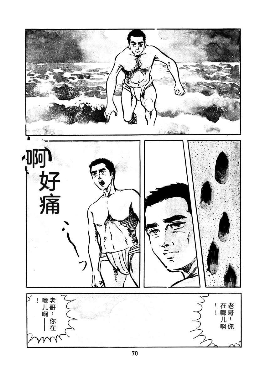高校生无赖控 第3卷 第70页