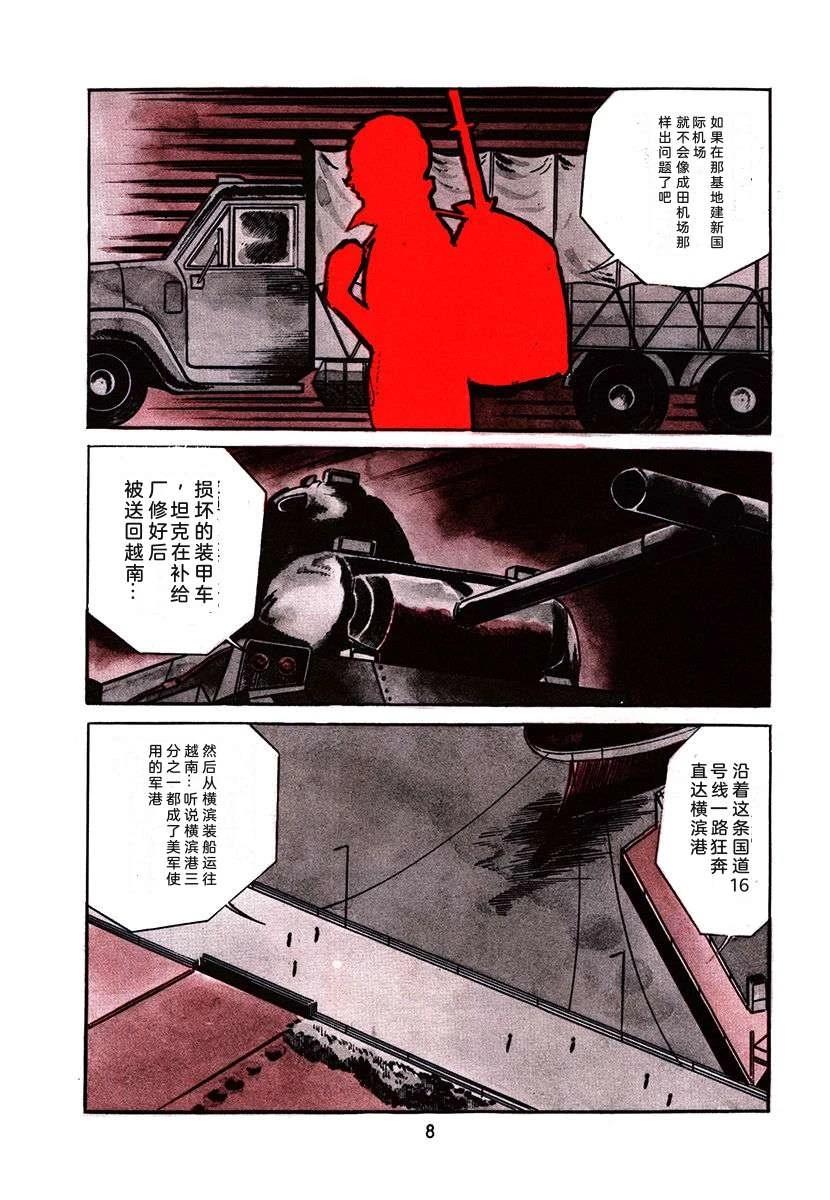 高校生无赖控 第3卷 第8页
