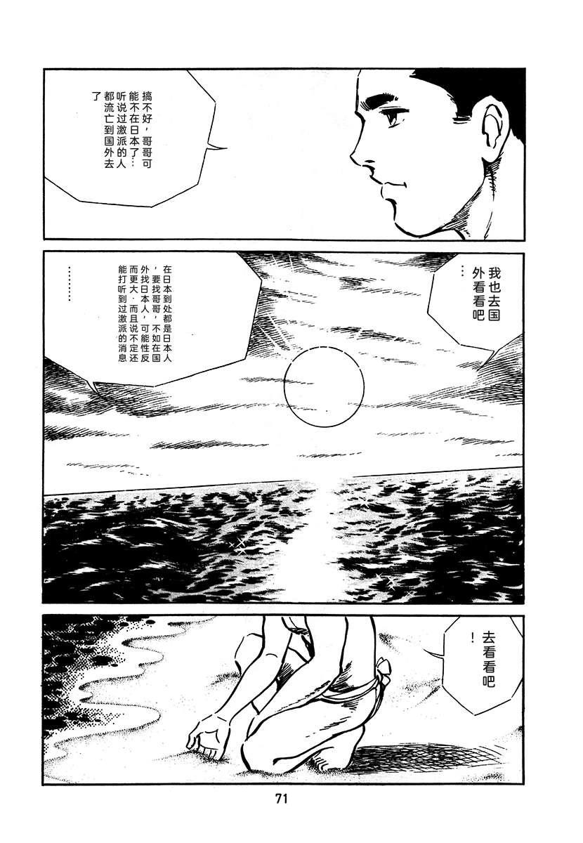 高校生无赖控 第3卷 第71页
