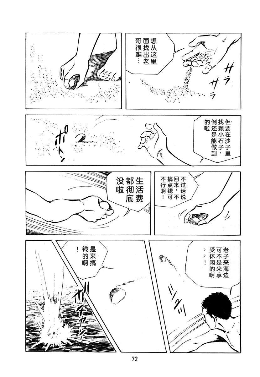 高校生无赖控 第3卷 第72页