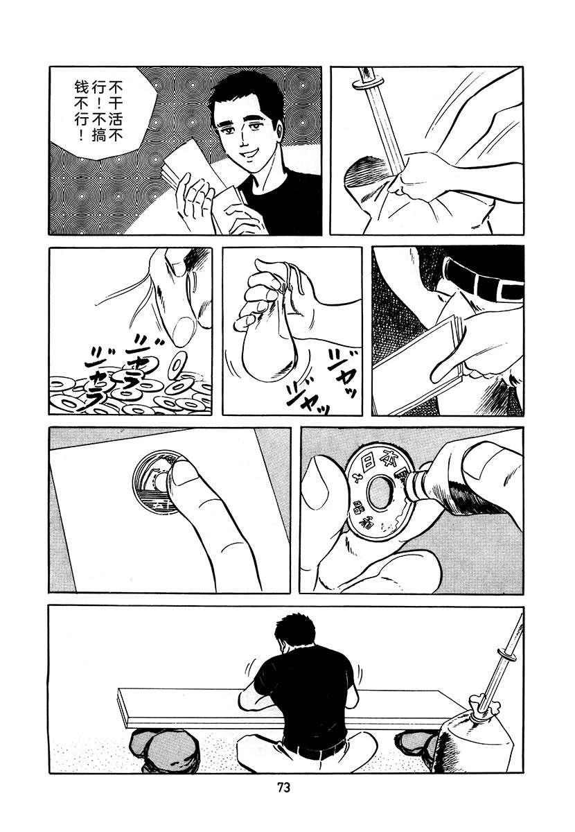 高校生无赖控 第3卷 第73页