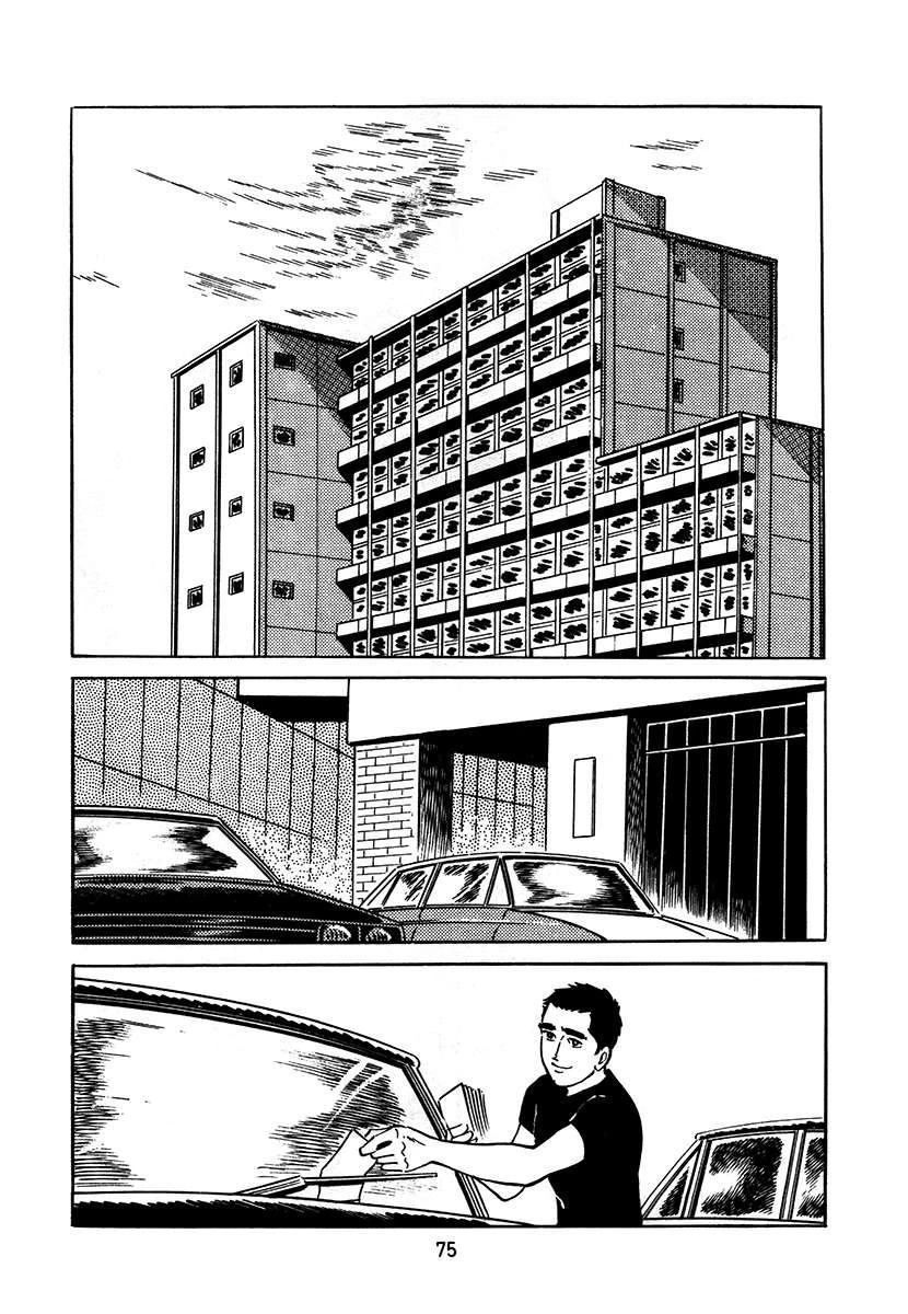 高校生无赖控 第3卷 第75页