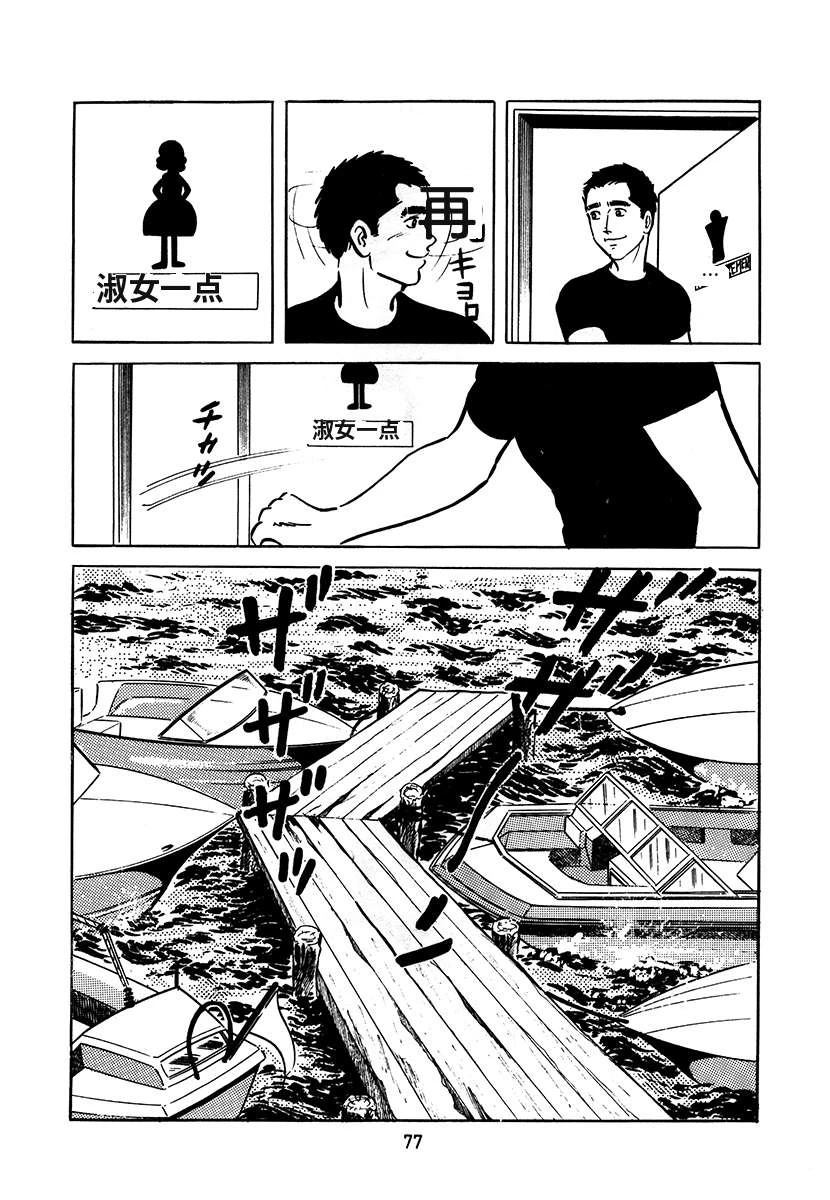 高校生无赖控 第3卷 第77页