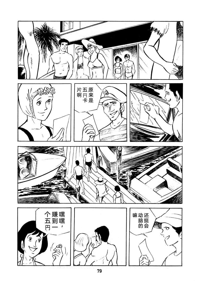 高校生无赖控 第3卷 第79页