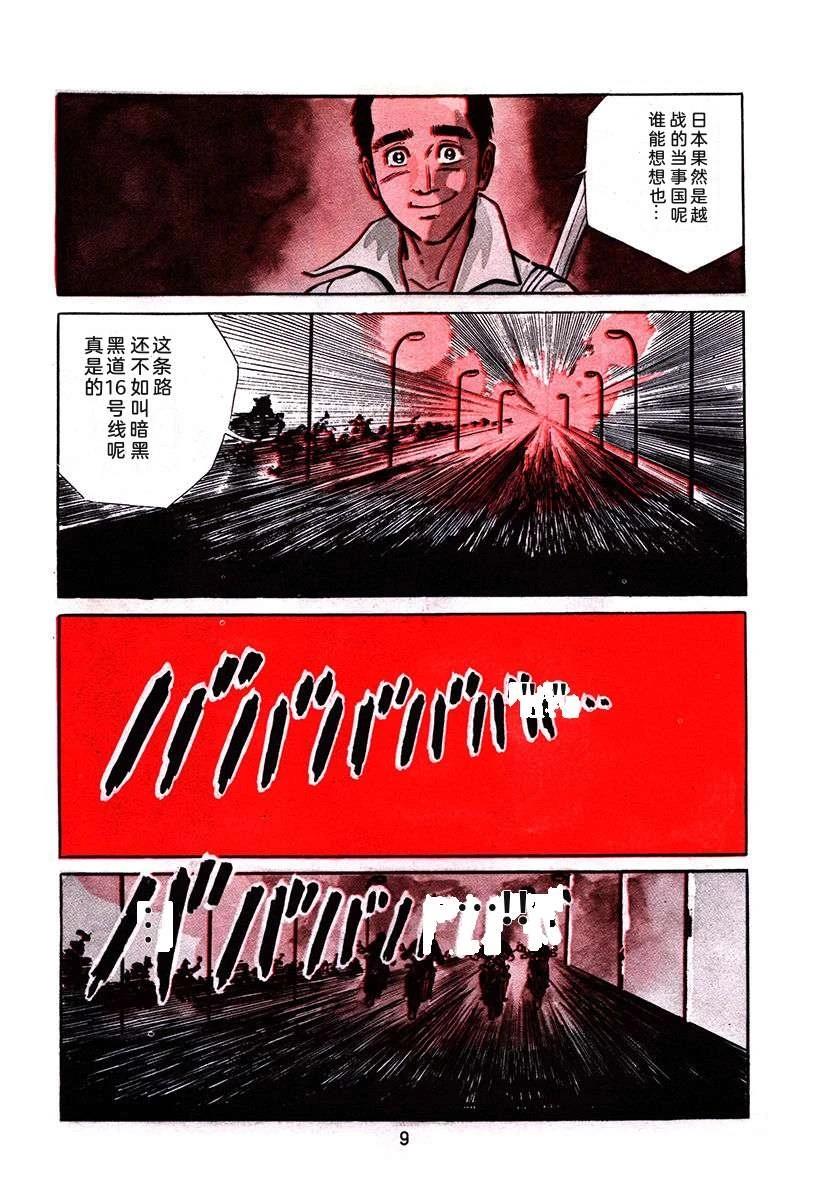 高校生无赖控 第3卷 第9页