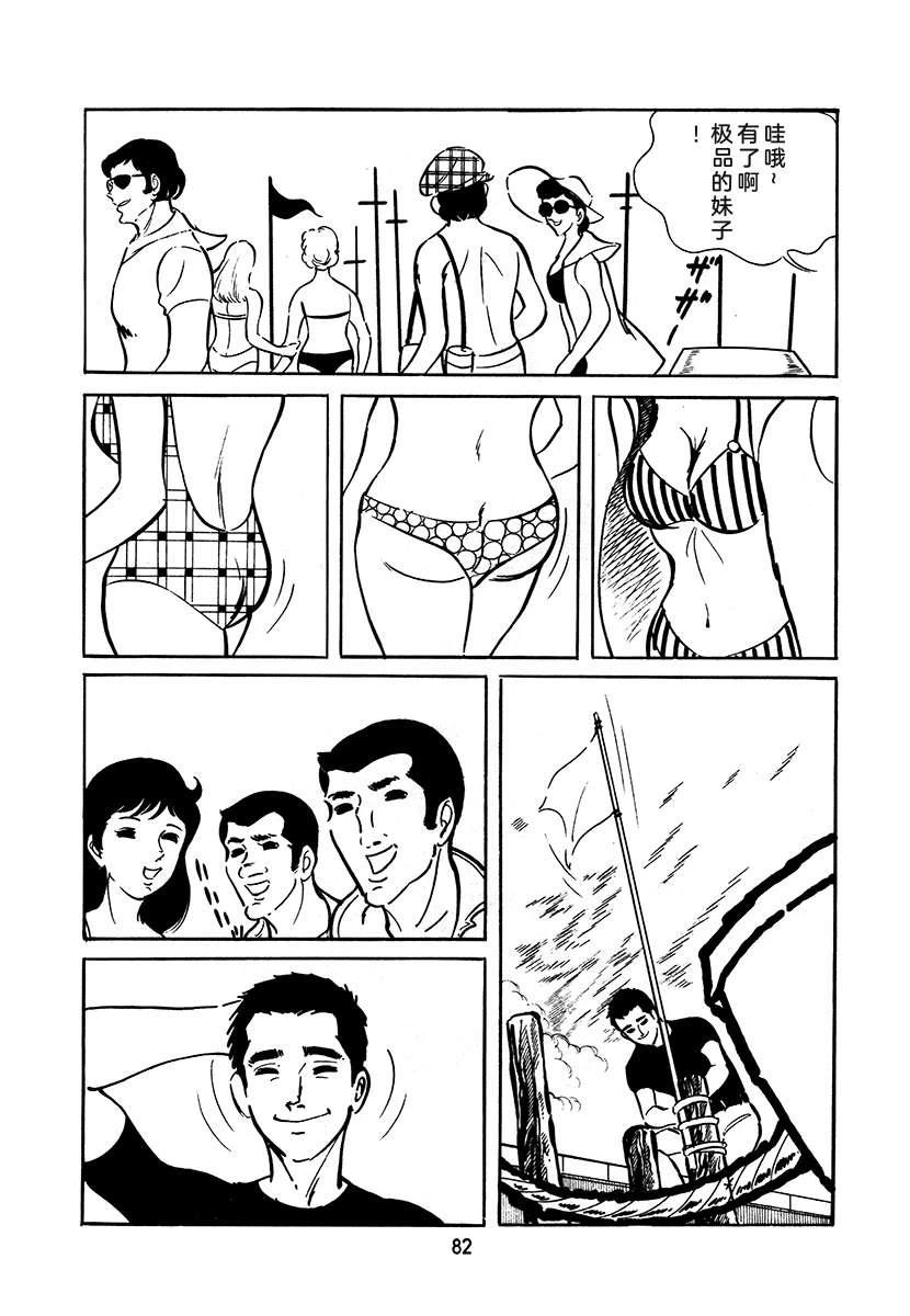 高校生无赖控 第3卷 第82页