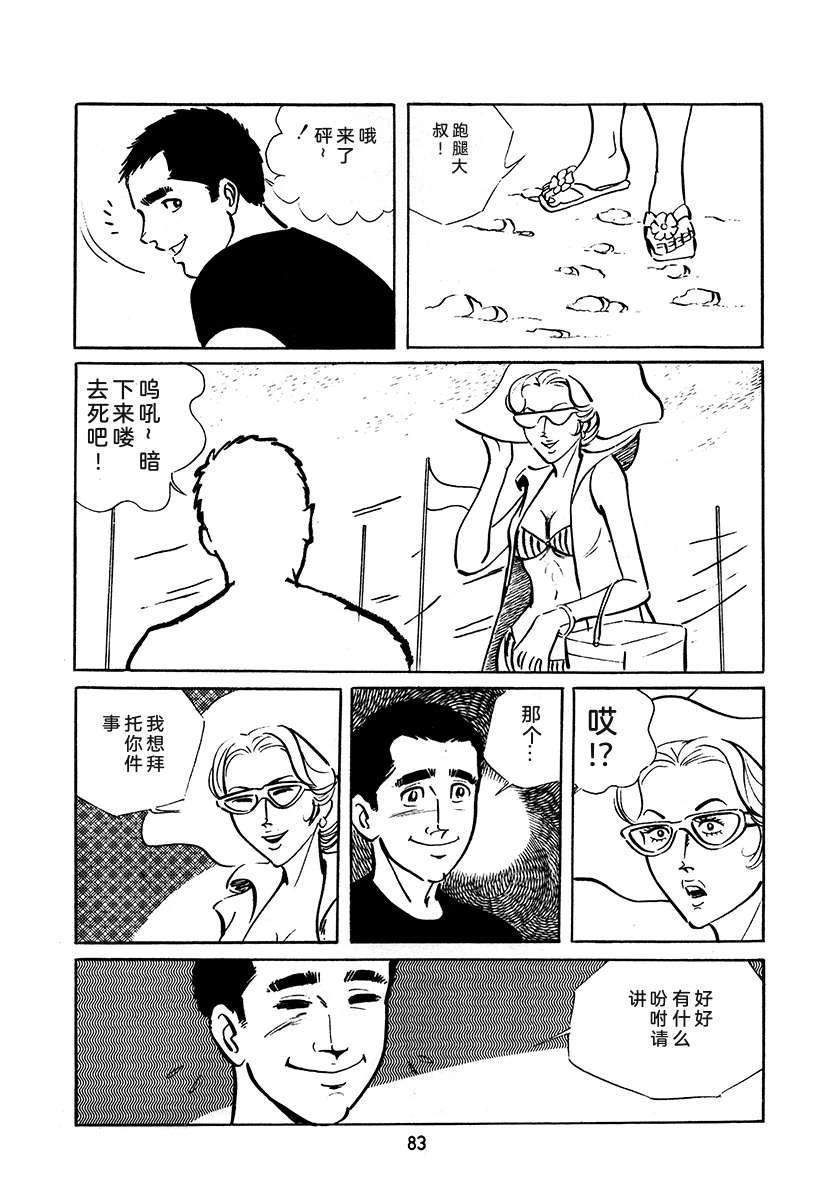 高校生无赖控 第3卷 第83页