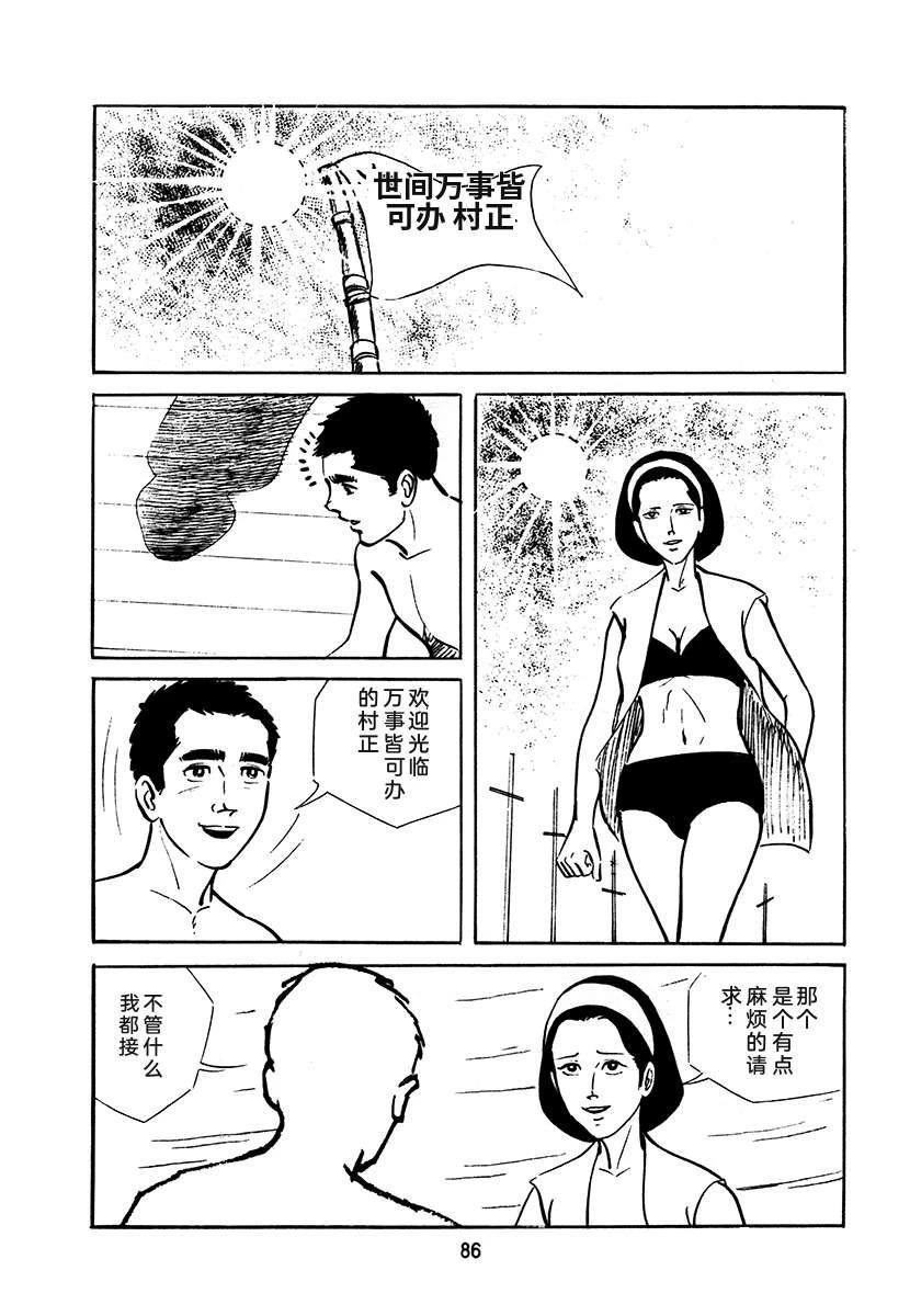 高校生无赖控 第3卷 第86页