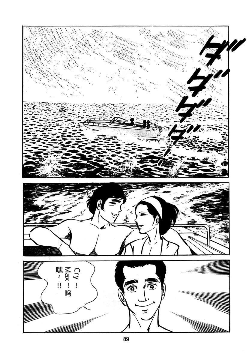 高校生无赖控 第3卷 第89页
