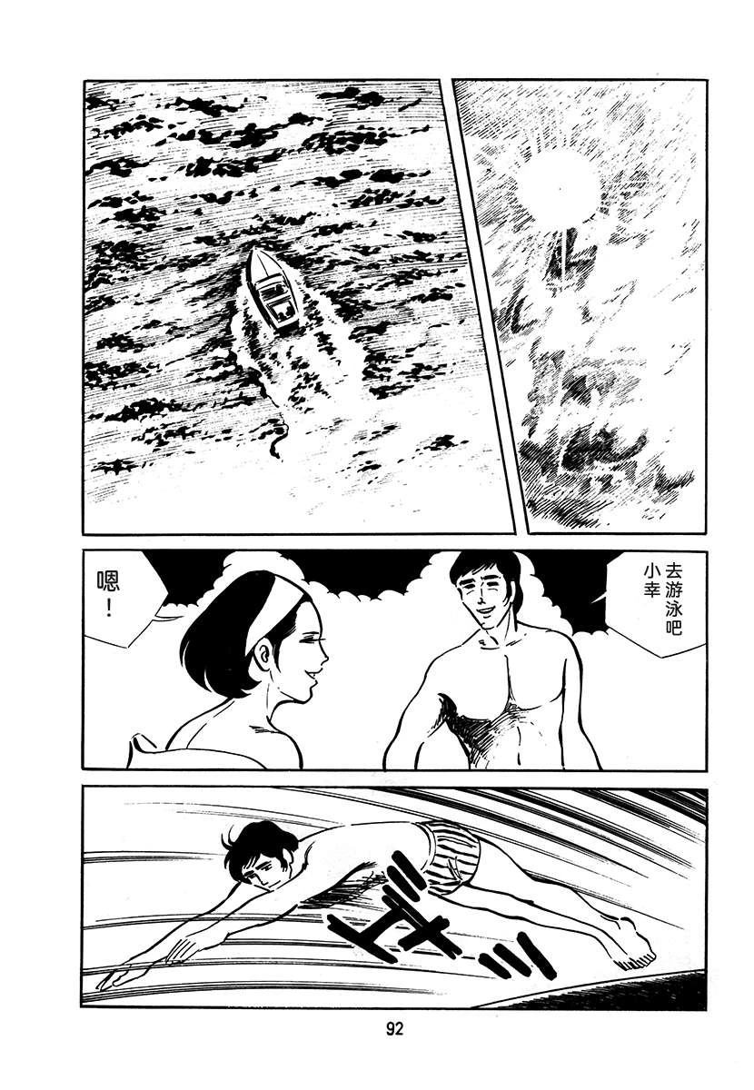 高校生无赖控 第3卷 第92页
