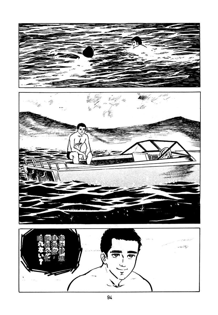 高校生无赖控 第3卷 第94页