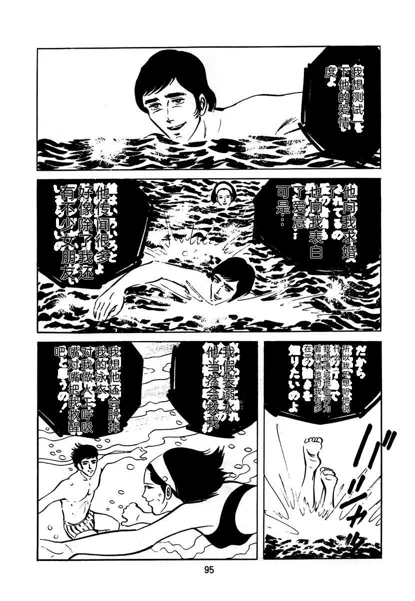 高校生无赖控 第3卷 第95页