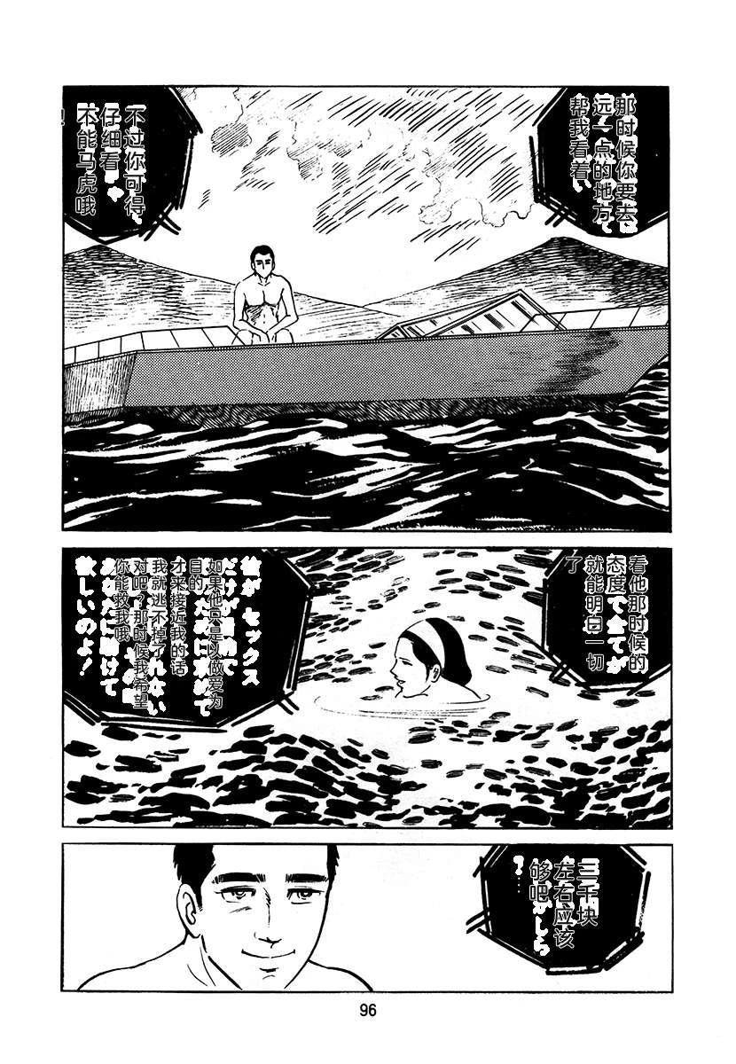 高校生无赖控 第3卷 第96页