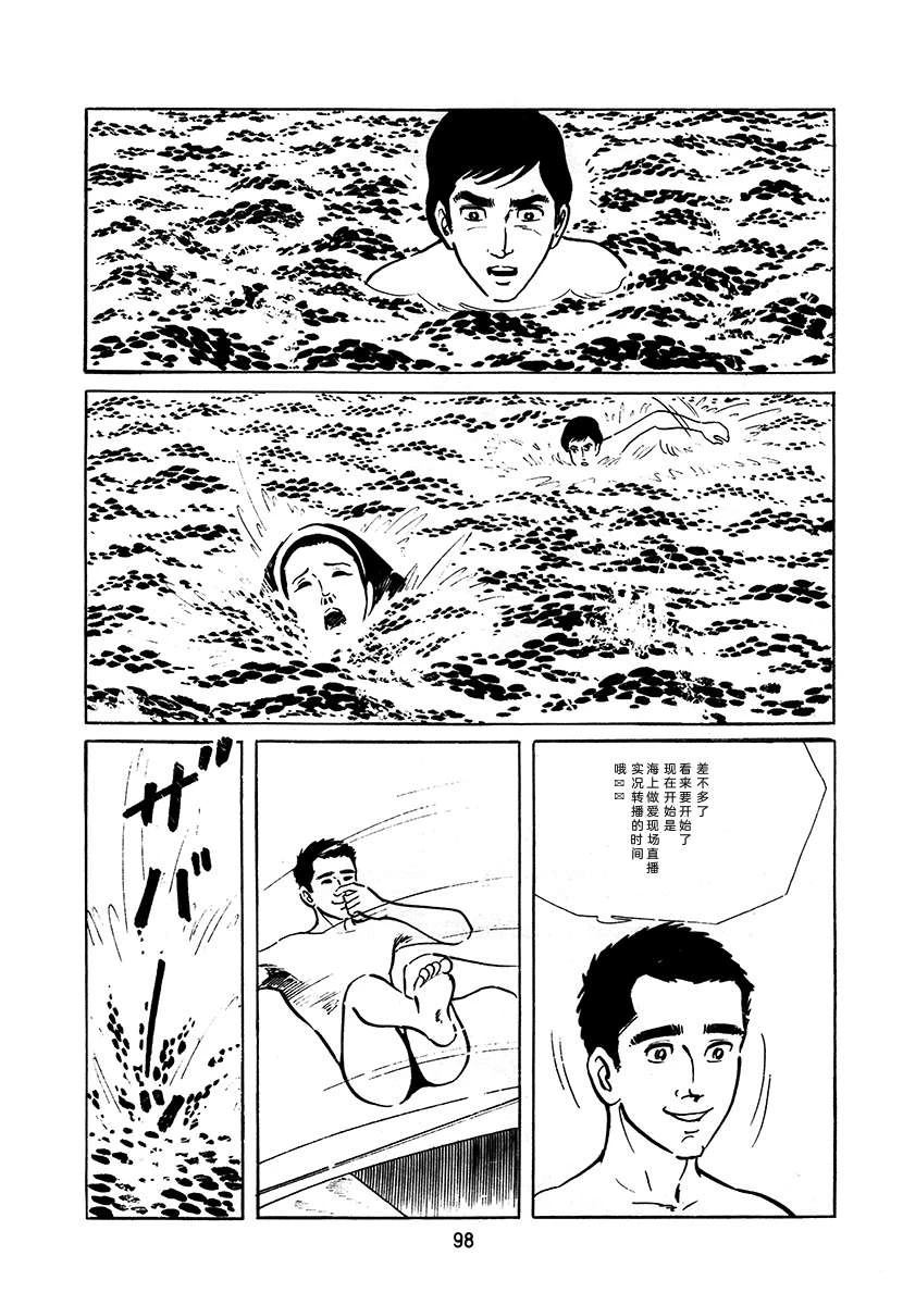 高校生无赖控 第3卷 第98页