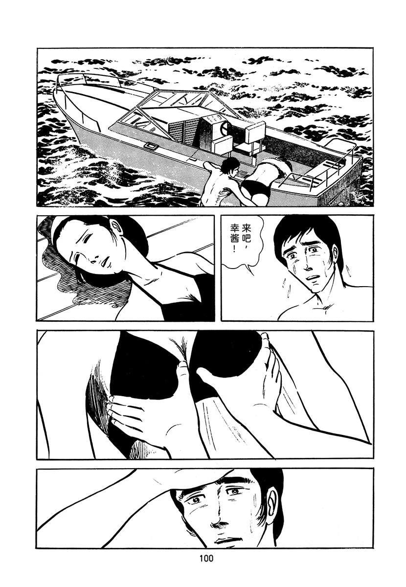 高校生无赖控 第3卷 第100页