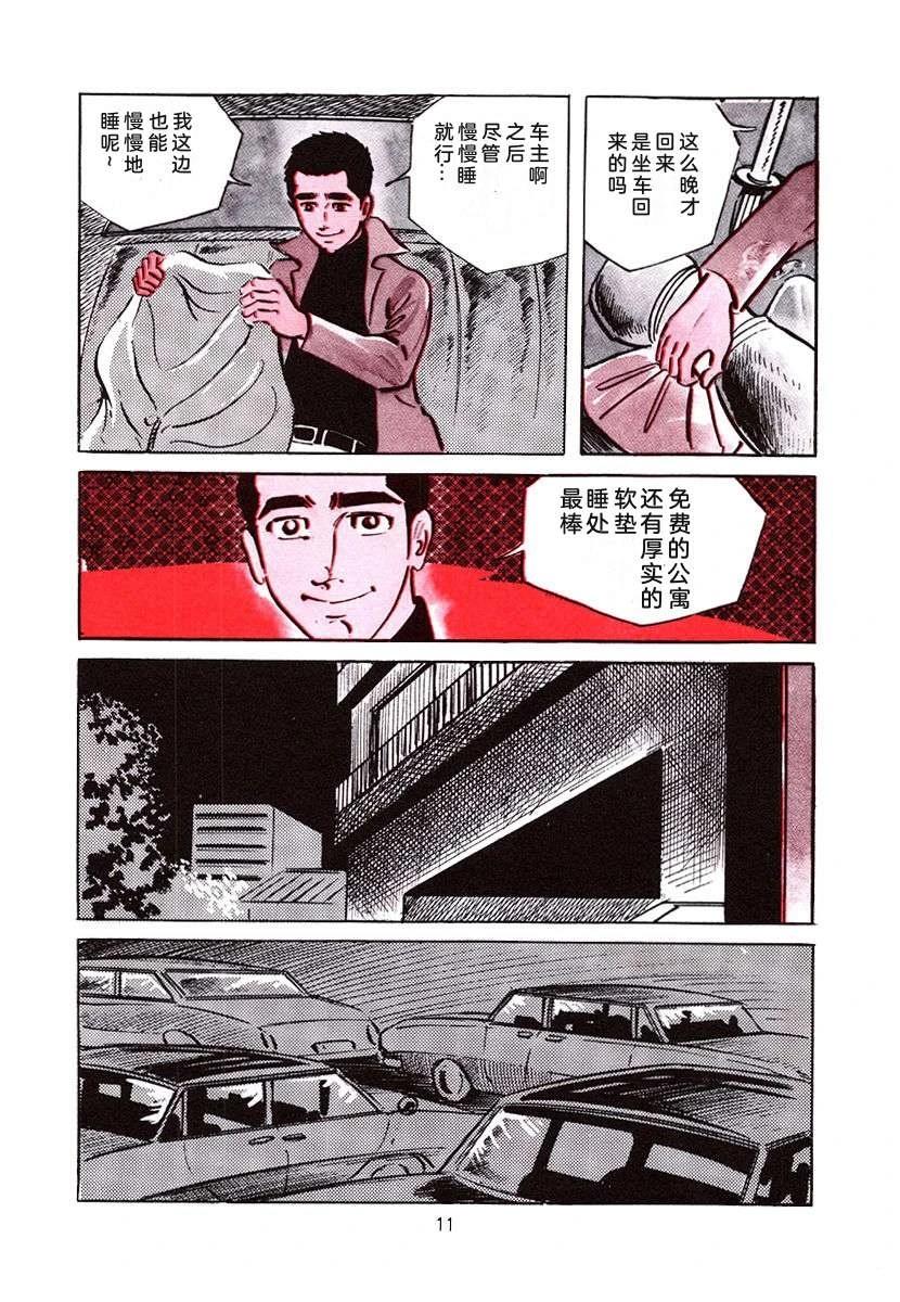 高校生无赖控 第4卷 第11页