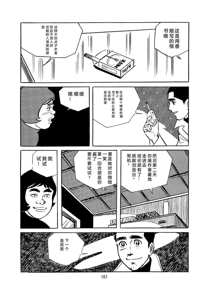 高校生无赖控 第4卷 第101页