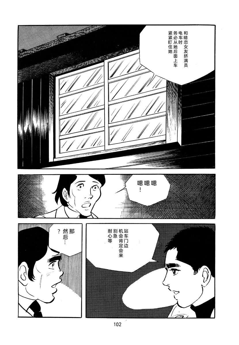 高校生无赖控 第4卷 第102页