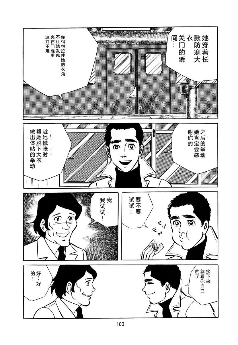 高校生无赖控 第4卷 第103页