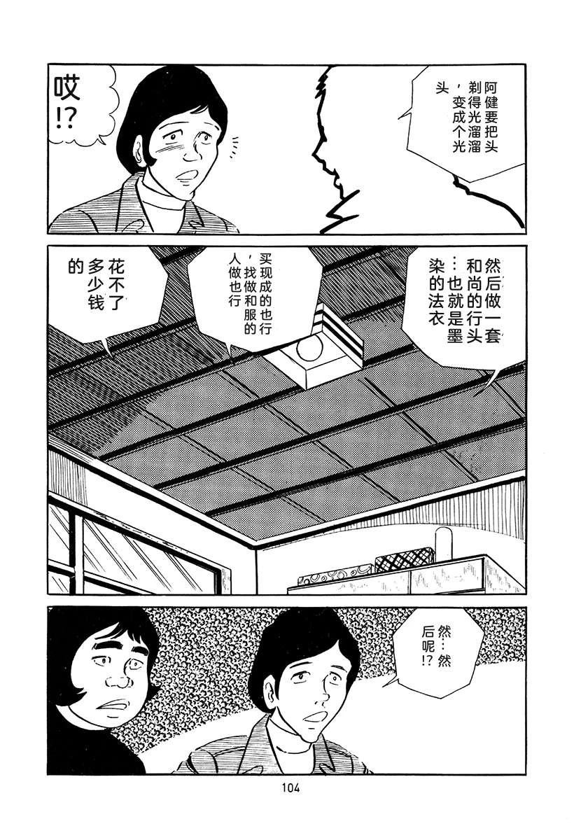 高校生无赖控 第4卷 第104页