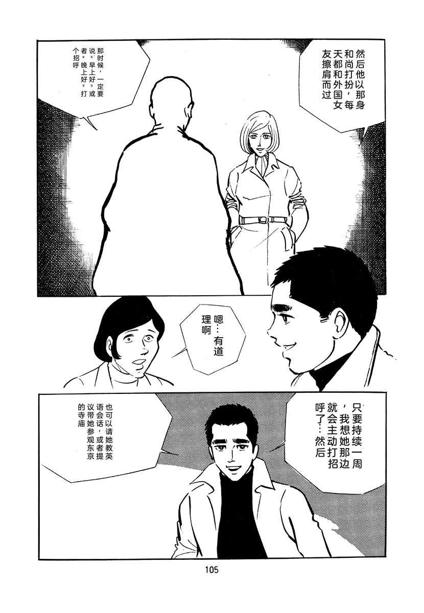 高校生无赖控 第4卷 第105页