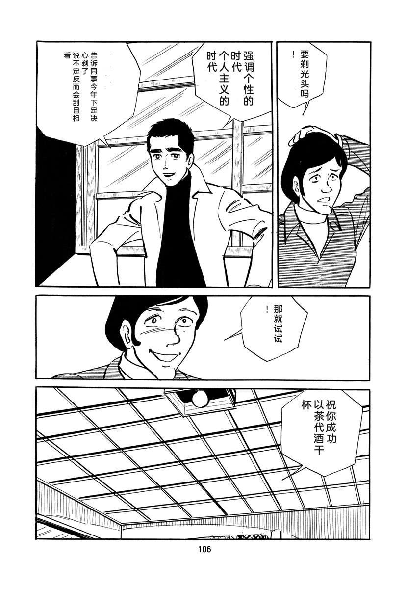 高校生无赖控 第4卷 第106页