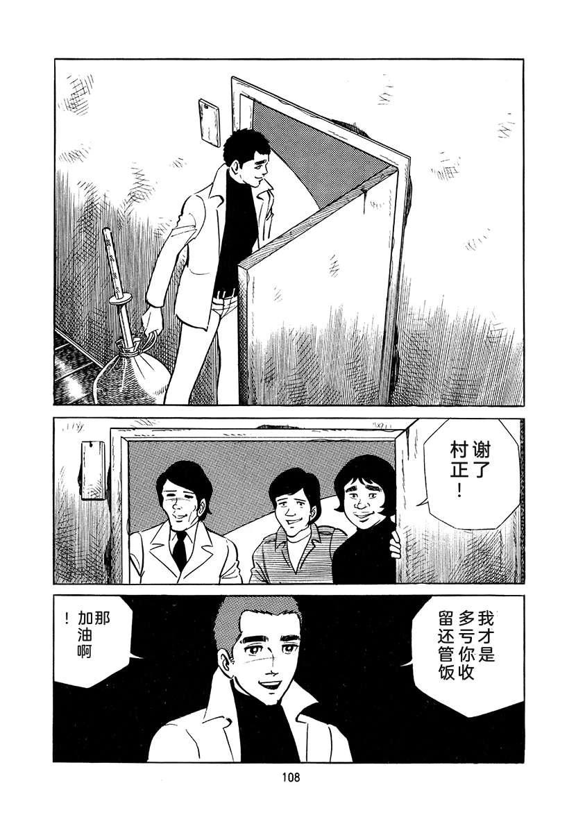 高校生无赖控 第4卷 第108页