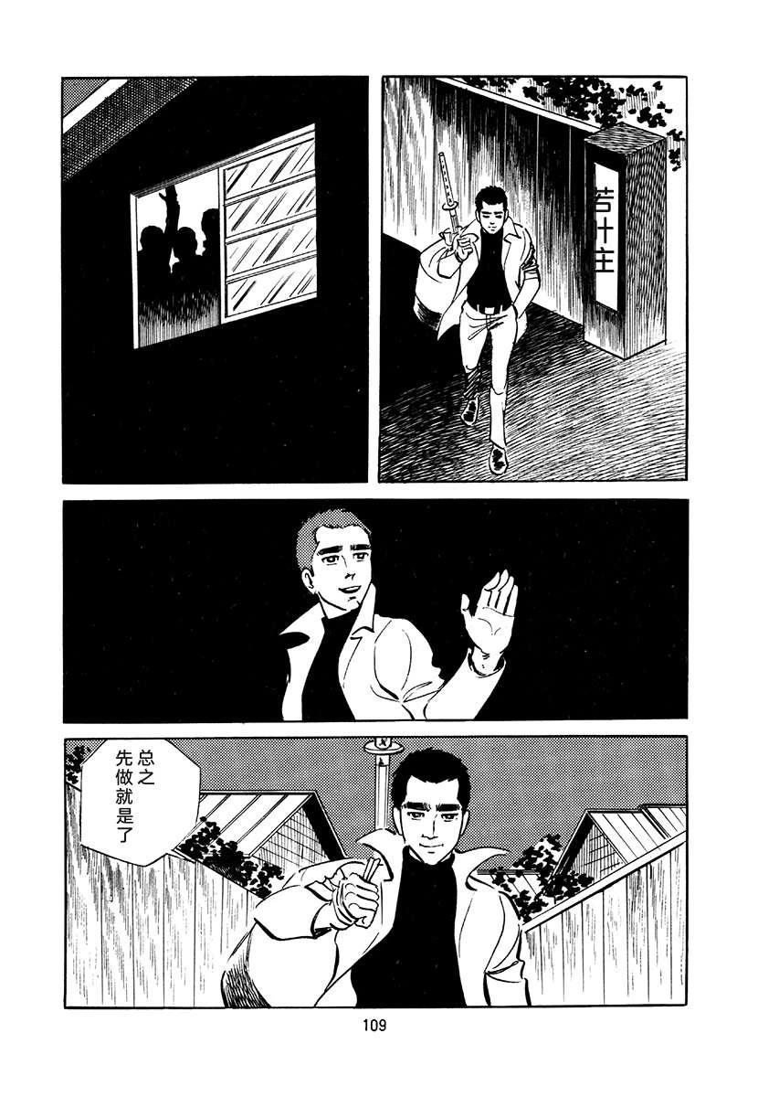 高校生无赖控 第4卷 第109页