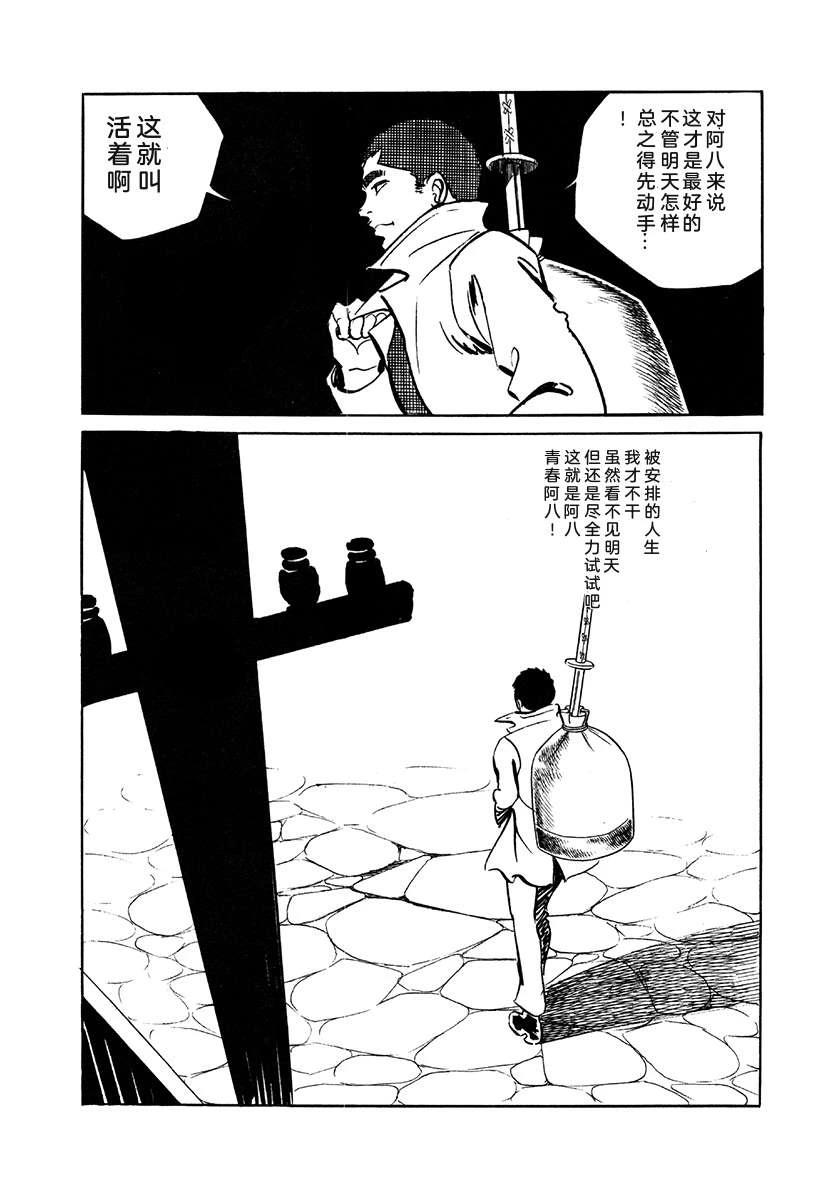 高校生无赖控 第4卷 第110页