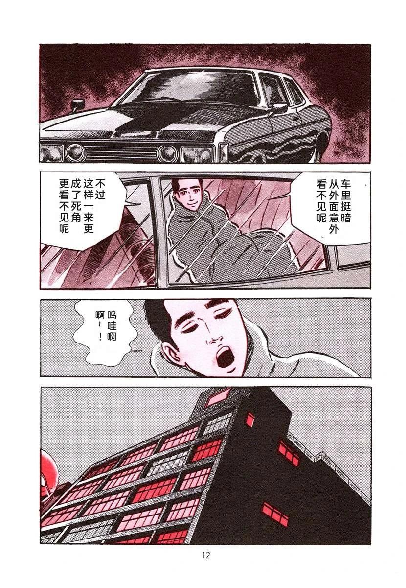 高校生无赖控 第4卷 第12页