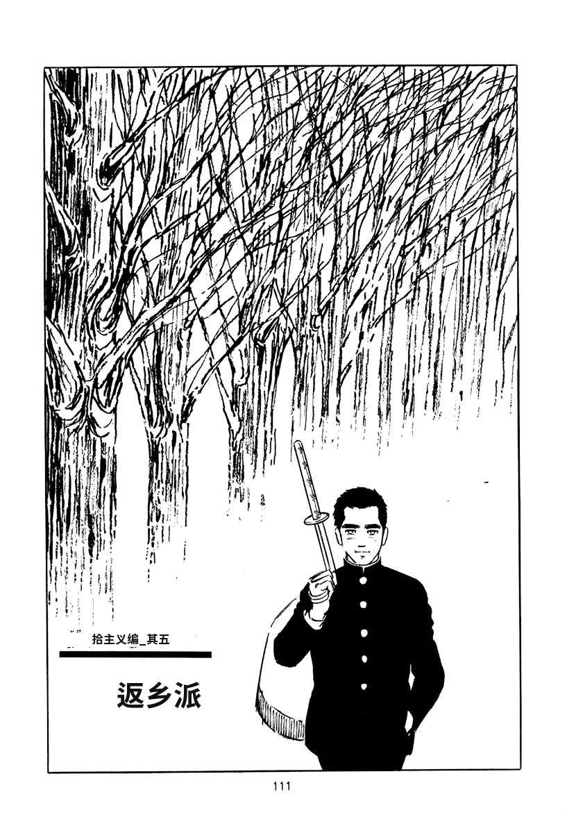 高校生无赖控 第4卷 第111页
