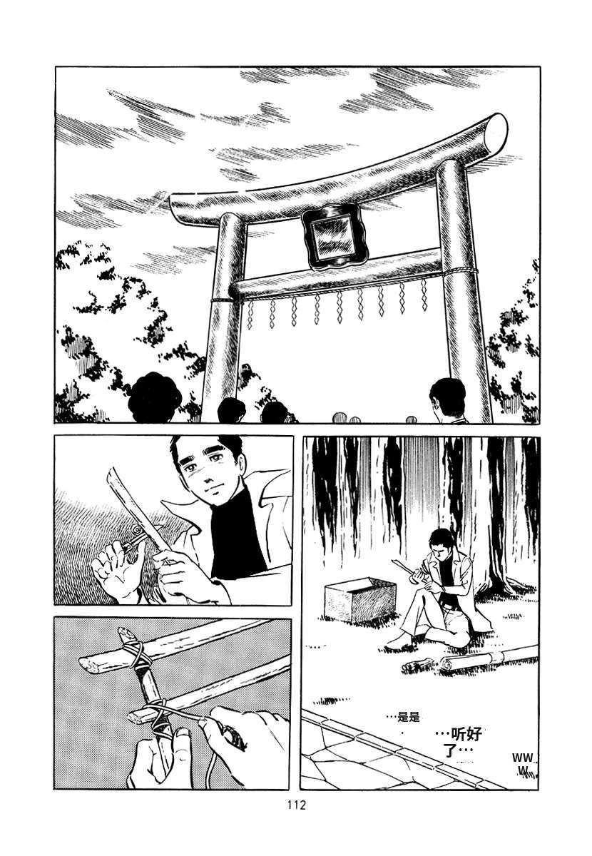 高校生无赖控 第4卷 第112页
