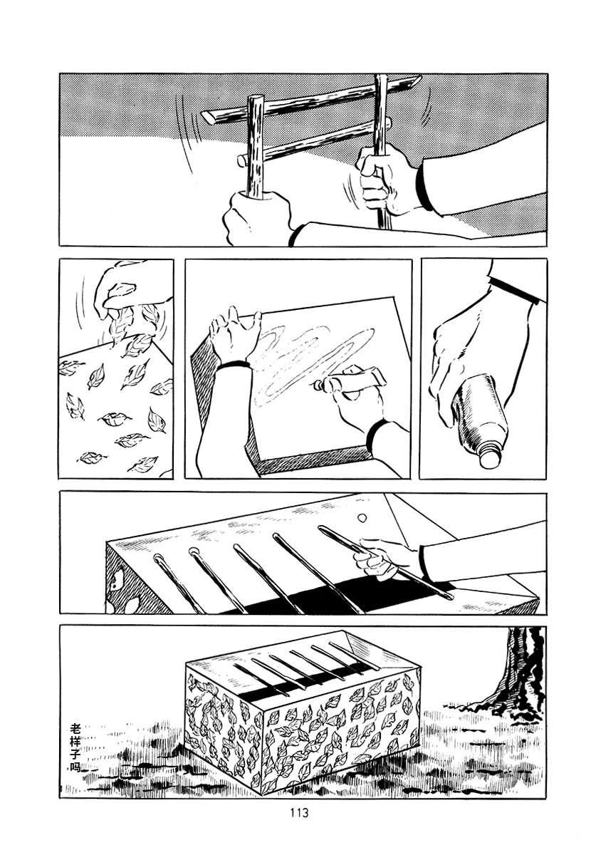 高校生无赖控 第4卷 第113页
