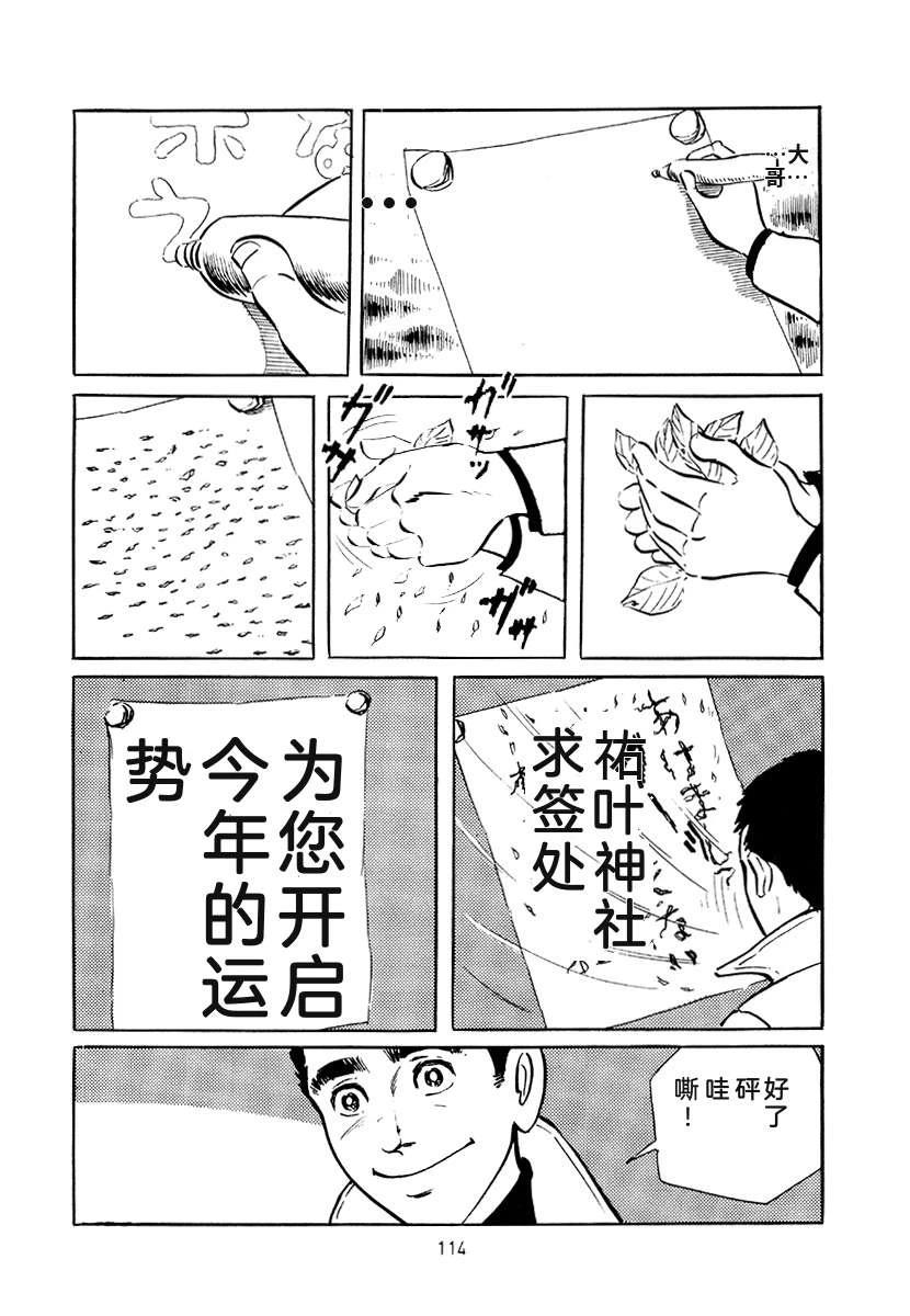 高校生无赖控 第4卷 第114页