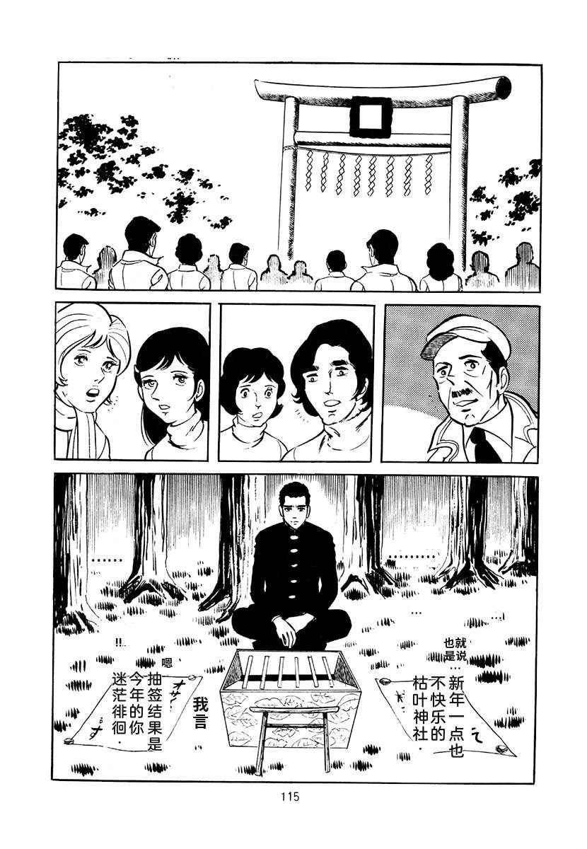 高校生无赖控 第4卷 第115页