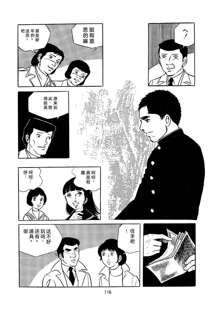 高校生无赖控 第4卷 第116页
